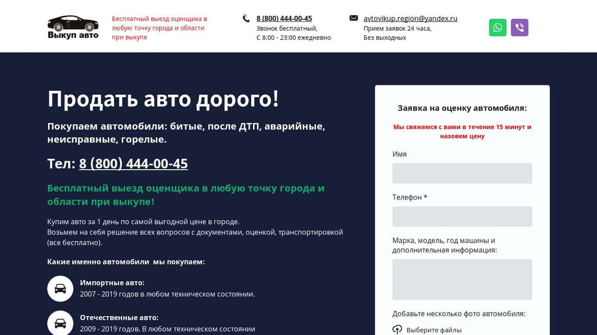 Продать битый авто, после ДТП, аварийный, неисправный